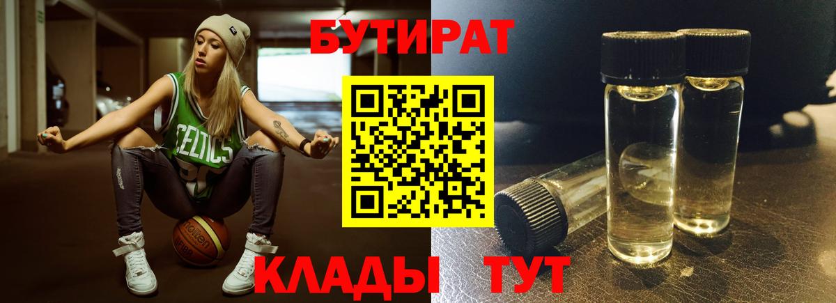 Бутират BDO 33% Чита