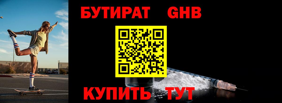 Чита  Бутират GHB  Вход с VPN 