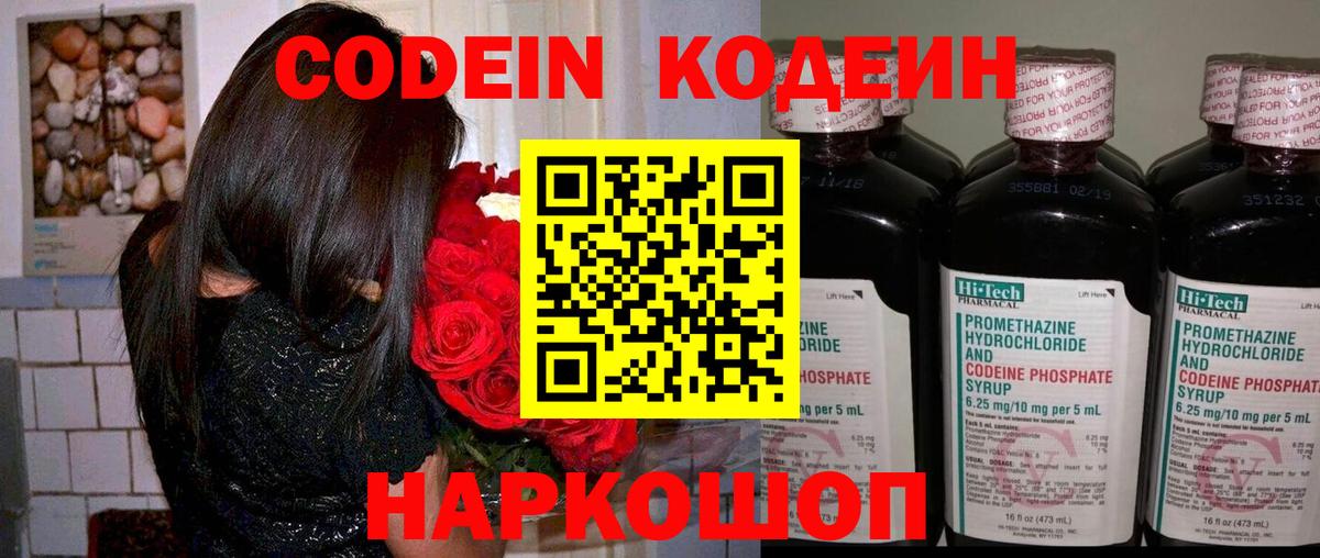 Кодеиновый сироп Lean Purple Drank  Вход с VPN  Кодеин Purple Drank  Чита 