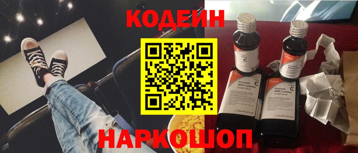 Кодеин напиток Lean (лин) Чита