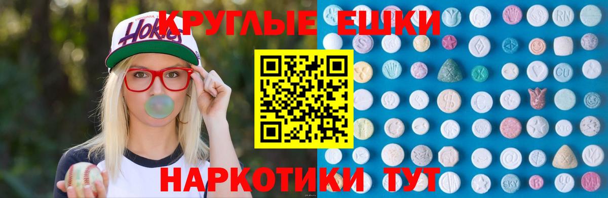 ЭКСТАЗИ круглые Чита