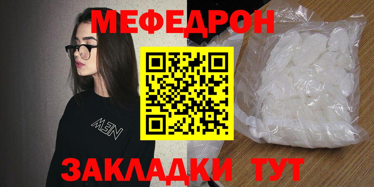 Мефедрон кристаллы  Вход с VPN  Чита  OMG зеркало  МЕФ  Мефедрон mephedrone  Мефедрон 